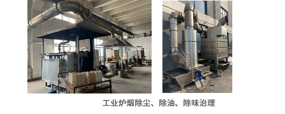 工业炉烟除尘、除油、除味治理_59博论坛网