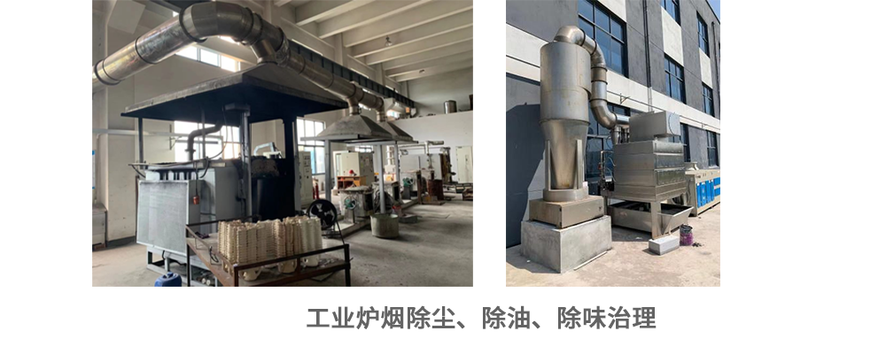 工业炉烟除尘、除油、除味治理_59博论坛网