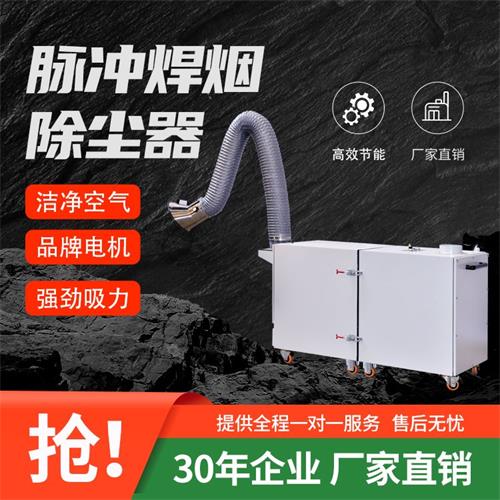 焊烟净化器的应用和优点_59博论坛网