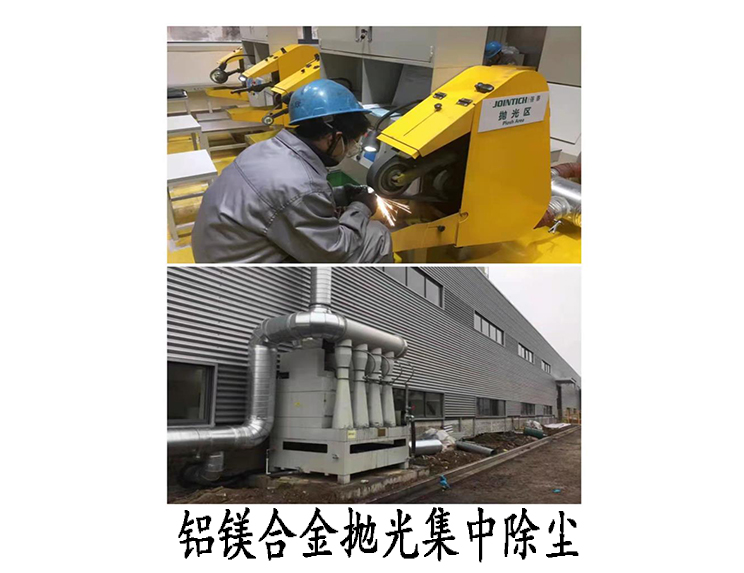铝镁合金抛光集中除尘_59博论坛网