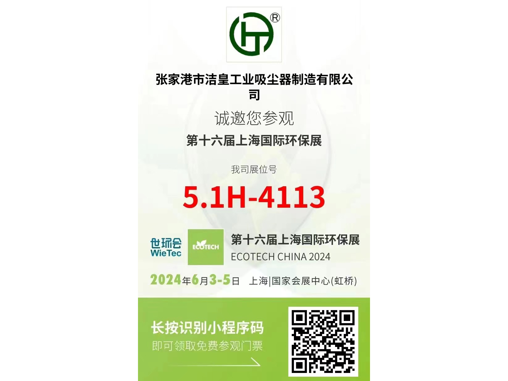 59博论坛网工业接待新老客户——光临上海国际环保展