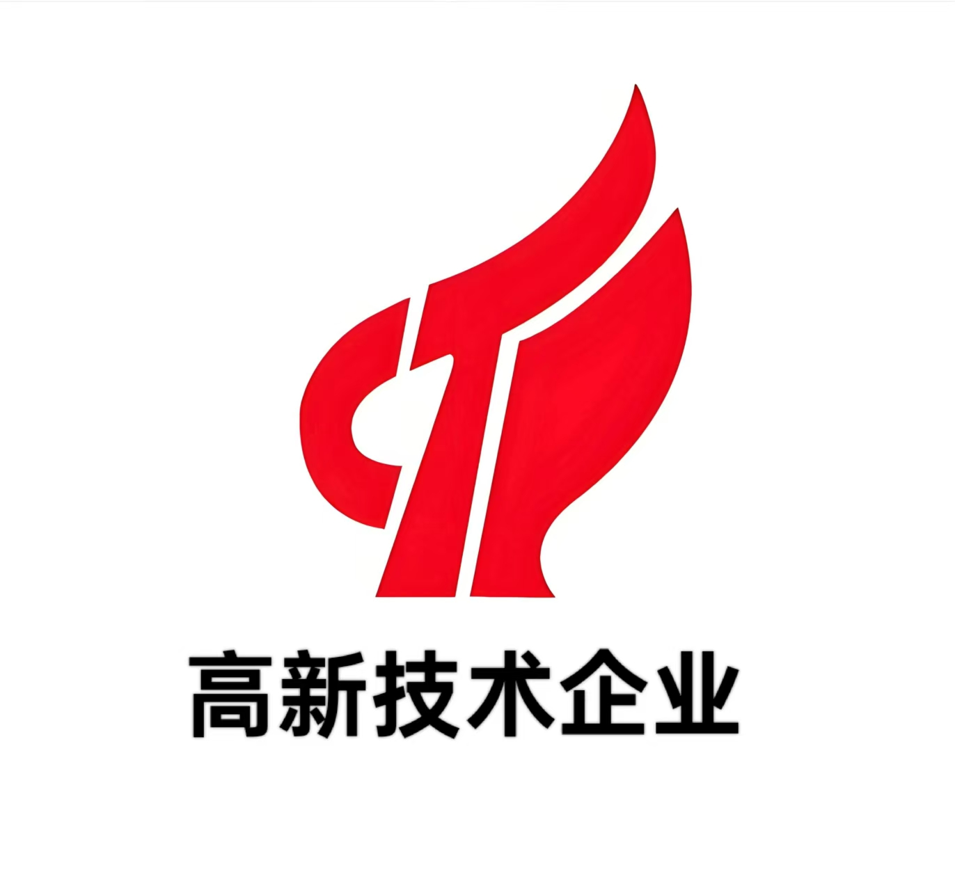 59博论坛网动态 | 喜讯！热烈祝贺我司被认定为“高新手艺企业”！